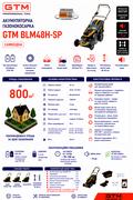 Газонокосарка акумуляторна GTM BLM48H-SP самохідна без АКБ і ЗП (BLM48H-SP_BARE TOOL) 83550