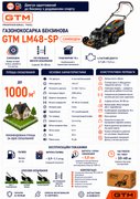Газонокосарка бензинова GTM LM48-SP самохідна (LM48-SP) 83277