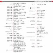 Професійний Набір інструментів 1/4   1/2 145 од. Intertool ET-7145