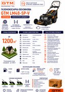 Газонокосарка бензинова GTM LM48-SP-V самохідна з регулюванням швидкості (LM48-SP-V) 83278