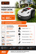 Газонокосарка-робот GTM RLM600/18W 600 кв.м із зарядною станцією та комплектом для встановлення (RLM600/18W) 84173