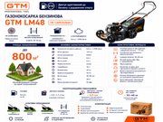 Газонокосарка бензинова GTM LM48 несамохідна (LM48) 83276