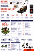 Газонокосарка акумуляторна GTM BLM42+2 АКБ і ЗП (BLM42_KIT) 83836