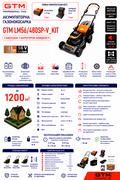 Газонокосарка акумуляторна GTM LM56/480SP-V KIT самохідна 56В + АКБ і ЗП (LM56/480SP-V_KIT) 83920