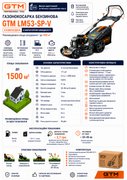 Газонокосарка бензинова GTM LM53-SP-V самохідна з регулюванням швидкості (LM53-SP-V) 83279