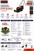 Газонокосарка акумуляторна GTM BLM42 несамохідна без АКБ і ЗП (BLM42_BARE TOOL) 83548