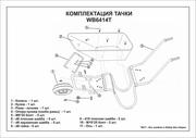 Тачка будівельна одноколісна FORTE WB6414T (31247)