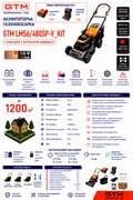 Газонокосарка акумуляторна GTM LM56/480SP-V KIT самохідна 56В + АКБ і ЗП (LM56/480SP-V_KIT) 83920