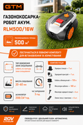 Газонокосарка-робот GTM RLM500/16W 500 кв.м із зарядною станцією та комплектом для встановлення (RLM500/16W) 84172