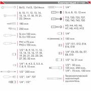 Професійний Набір інструментів 1/4   1/2 Intertool ET-7101