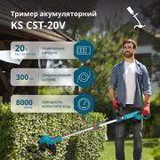 Акумуляторний тример KS CST-20V set з АКБ 4А•год та зарядним пристроєм