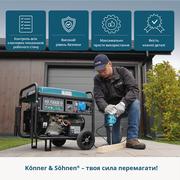 Генератор газобензиновий «Könner & Söhnen» KS 7000E G
