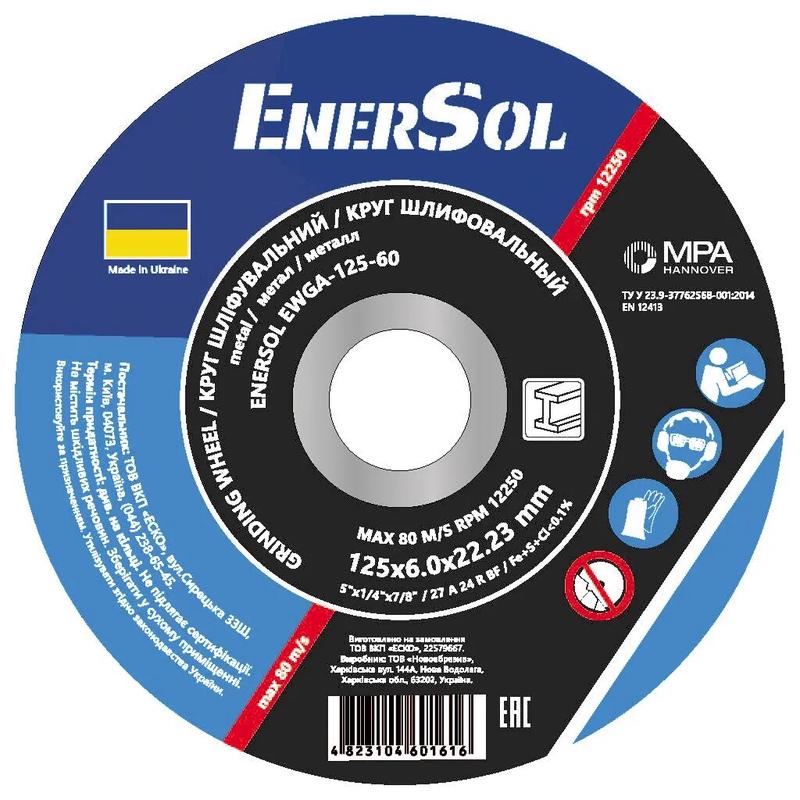 Круг зачисний EnerSol Т27 125х6х22.23 мм (EWGA-125-60)