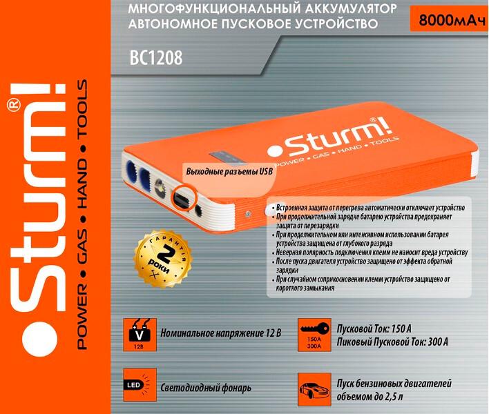 Багатофункціональний акумуляторний пусковий пристрій Sturm BC1208 8000 мАг, до 300 А