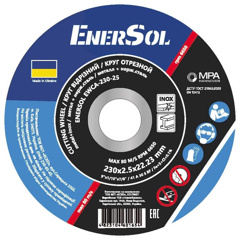 Круг відрізний EnerSol Т41 230х2.5х22.23 мм (EWCA-230-25)