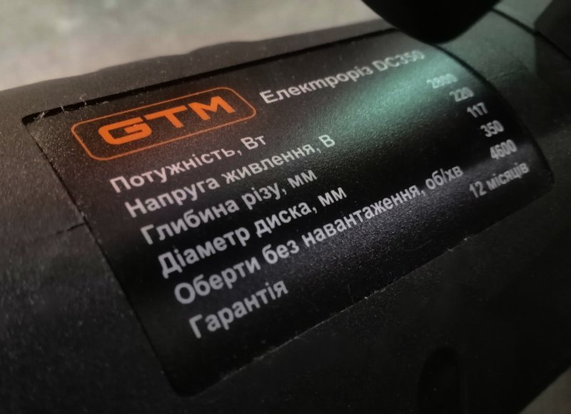Електроріз GTM DC350 (DC350) 17800