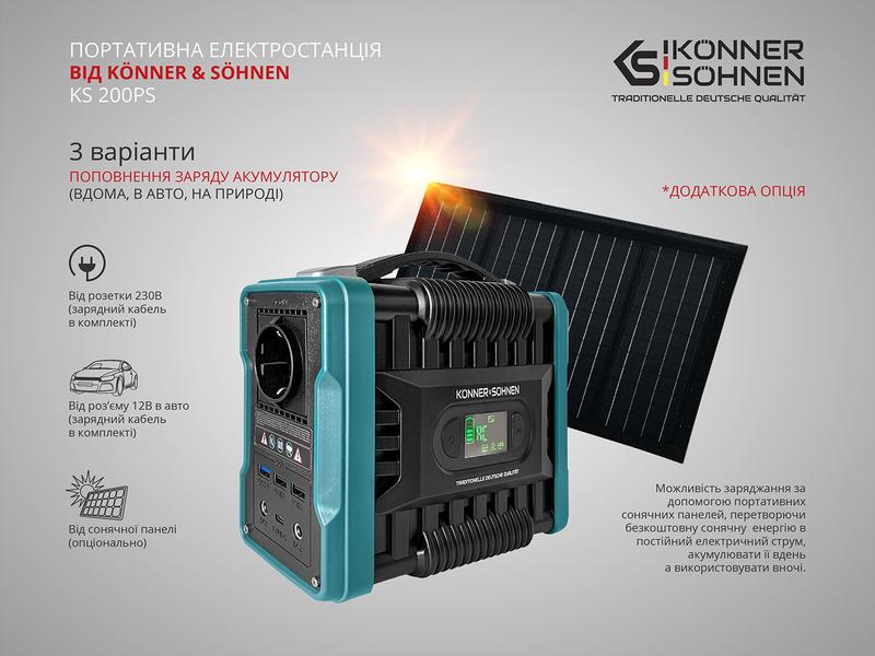 Зарядна станція Konner Sohnen KS 200PS (222 Вт·год / 200 Вт)