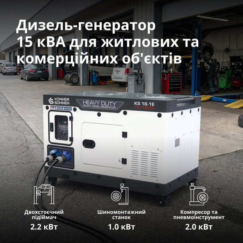 Дизельний генератор KS 16-1E