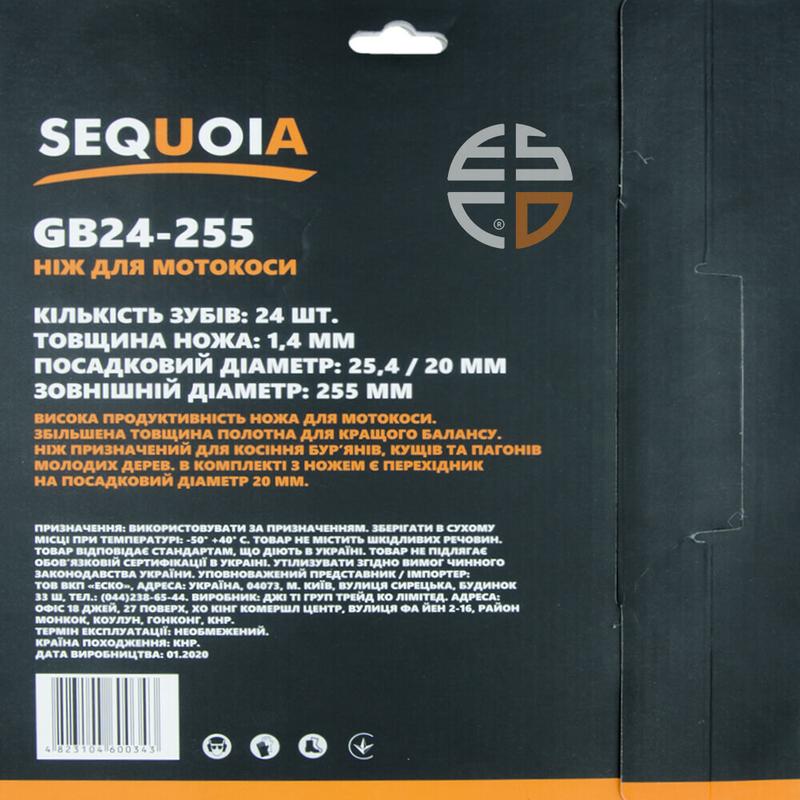 Ніж SEQUOIA GB24-255, 24-х зубчастий