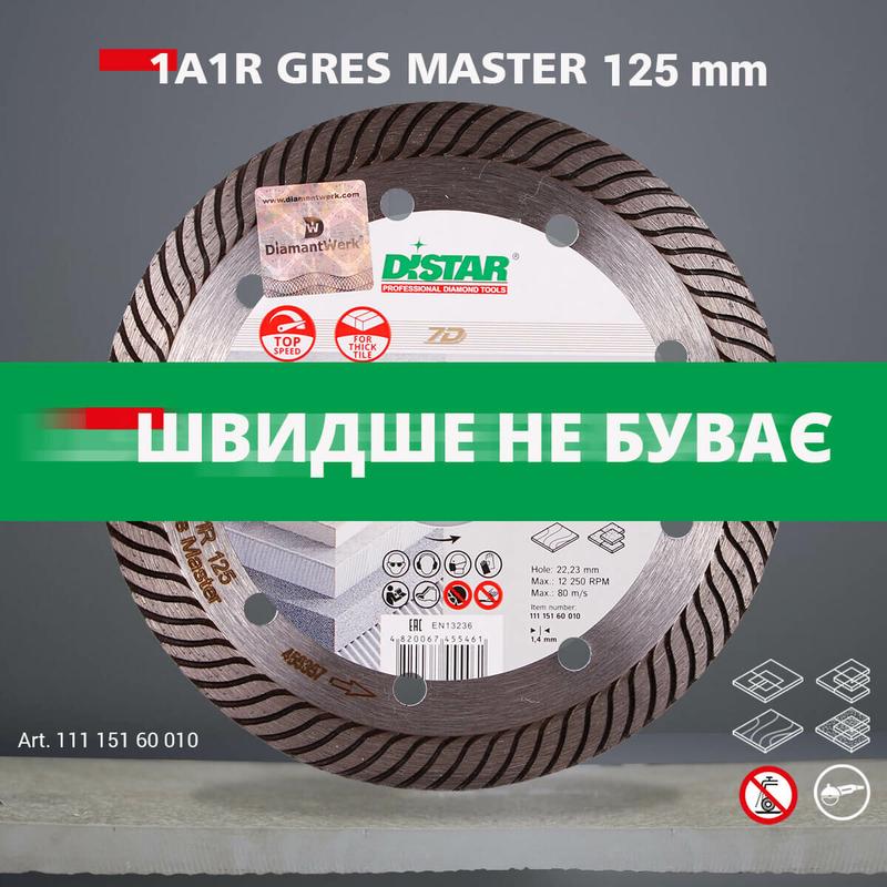 Диск алмазний відрізний Distar 1A1R 125x1,4/1,0x10x22,23 Gres Master (11115160010)