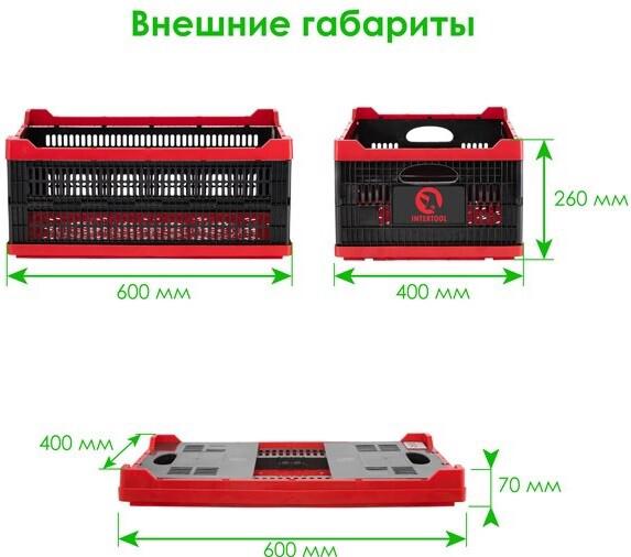 Ящик пластиковий Intertool BX-6426