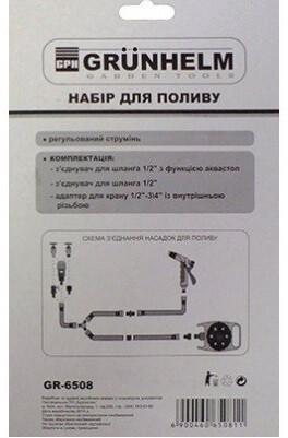 Набір для поливу Grunhelm GR-6508 (91289)