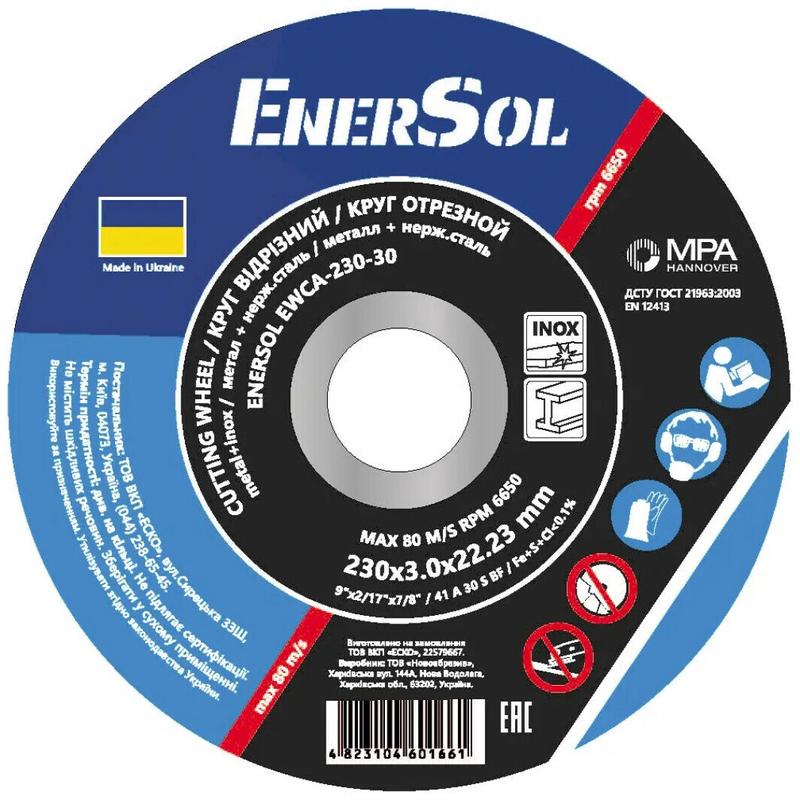 Круг відрізний EnerSol Т41 230х3х22.23 мм (EWCA-230-30)