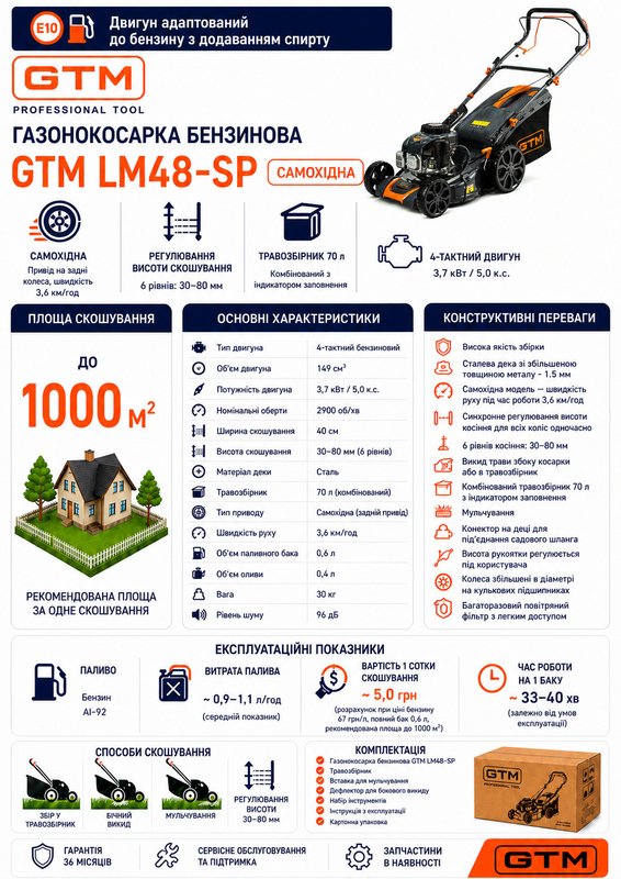 Газонокосарка бензинова GTM LM48-SP самохідна (LM48-SP) 83277