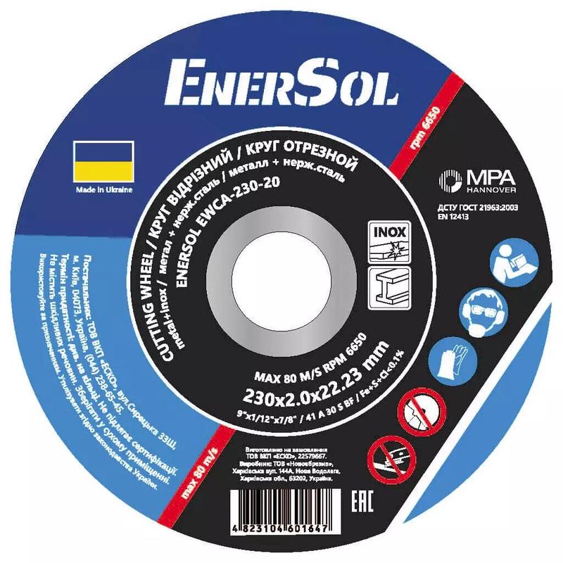 Круг відрізний EnerSol Т41 230х2х22.23 мм (EWCA-230-20)