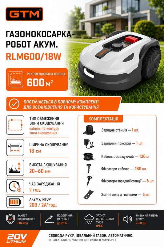 Газонокосарка-робот GTM RLM600/18W 600 кв.м із зарядною станцією та комплектом для встановлення (RLM600/18W) 84173