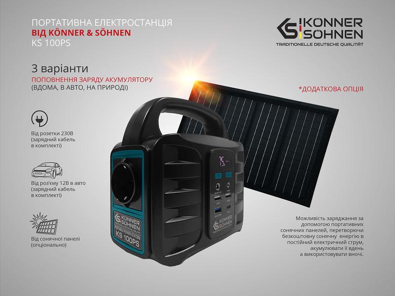 Зарядна станція Konner Sohnen KS 100PS (155 Вт·год / 100 Вт)