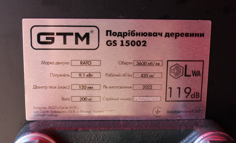 Садовий бензиновий подрібнювач 15 к.с GTM GS15002, ножовий механізм 82890