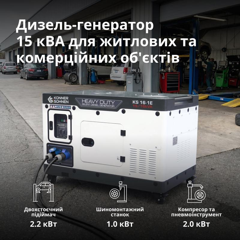 Дизельний генератор KS 16-1E