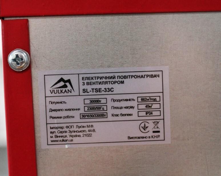 Електричний тепловентилятор VULKAN SL-TSE-33C (66797)