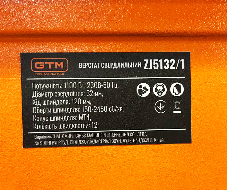 Верстат свердлильний GTM ZJ5132/1 підлоговий, 230 В, 1100 Вт (ZJ5132/1) 18687