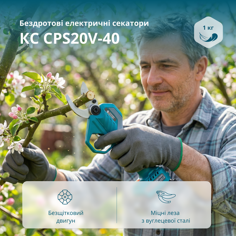 Акумуляторний секатор KS CPS20V-40
