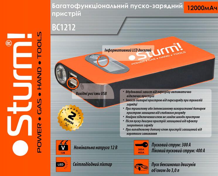 Багатофункціональний акумуляторний пусковий пристрій Sturm BC1212 12000 мАг, до 400 А