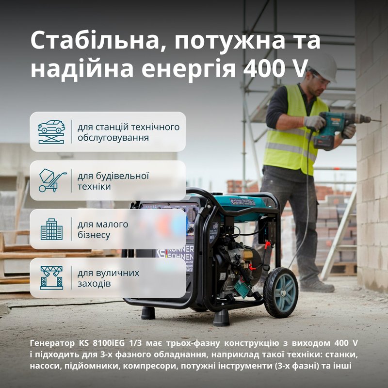 Інверторний генератор KS 8100iEG 1/3