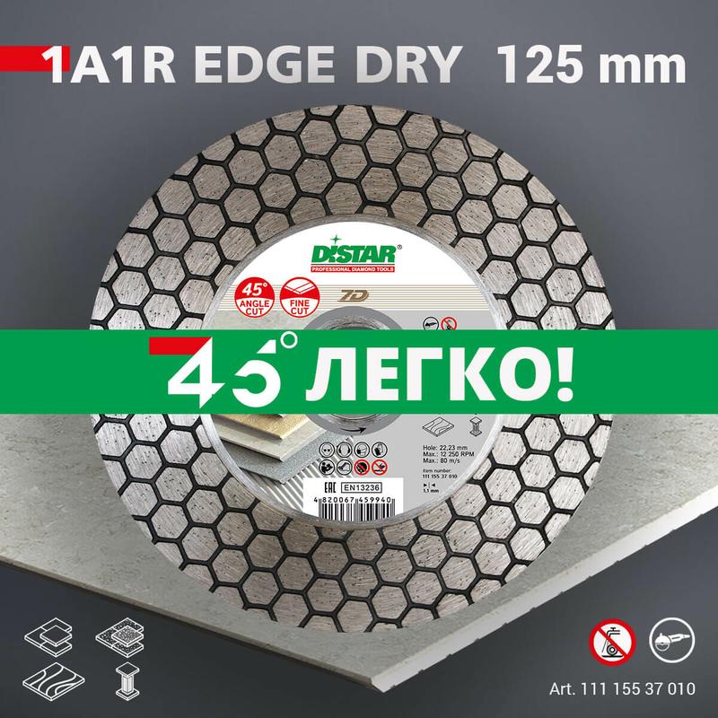 Диск алмазний відрізний Distar 1A1R 125x1,6/1,2x25x22,23 Edge Dry (11115537010)