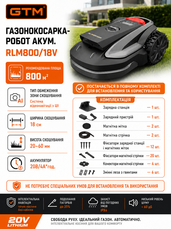 Газонокосарка-робот GTM RLM800/18V 800 кв.м із зарядною станцією та комплектом для встановлення (RLM800/18V) 84174