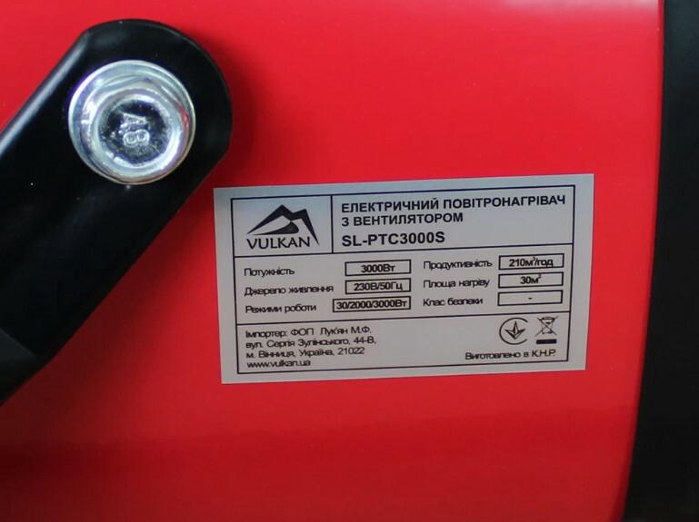 Електрична теплова гармата VULKAN SL-PTC3000S (66789)