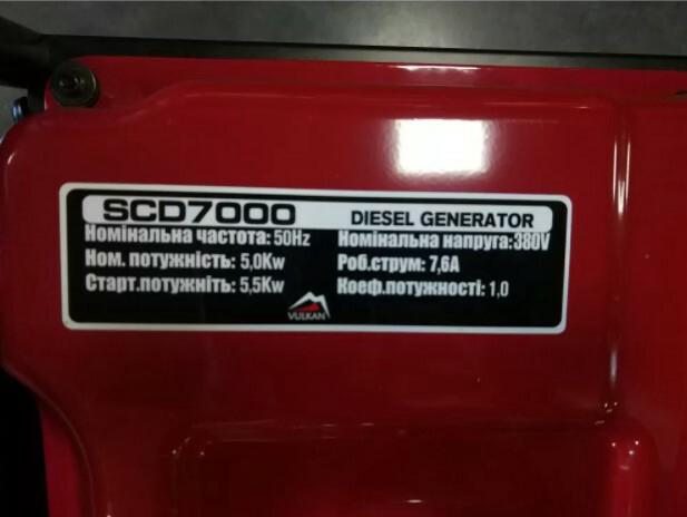 Дизельний генератор Vulkan SCD7000TЕ (34415)