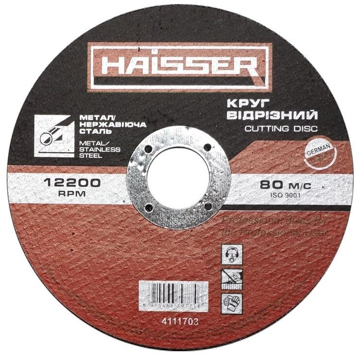 Диск відрізний по металу Haisser 230х2,5х22,2 мм (4111708)