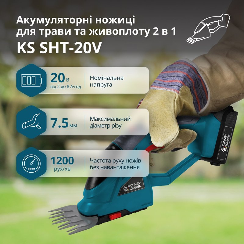 Акумуляторні ножиці для трави та живоплоту 2 в 1 KS SHT-20V