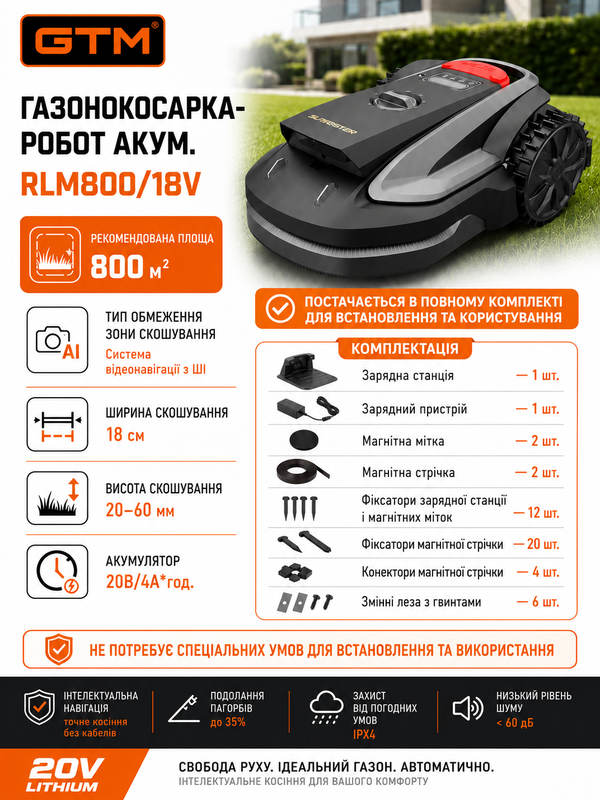 Газонокосарка-робот GTM RLM800/18V 800 кв.м із зарядною станцією та комплектом для встановлення (RLM800/18V) 84174