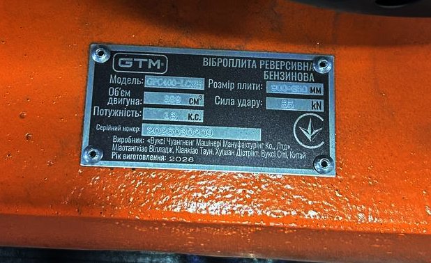 Віброплита реверсивна GTM GPC400-LCRH (GPC400-LCRH) 36562
