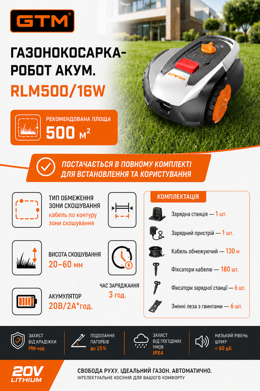 Газонокосарка-робот GTM RLM500/16W 500 кв.м із зарядною станцією та комплектом для встановлення (RLM500/16W) 84172