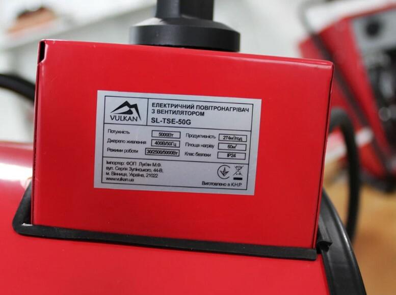 Електрична теплова гармата VULKAN SL-TSE-50G (66795)