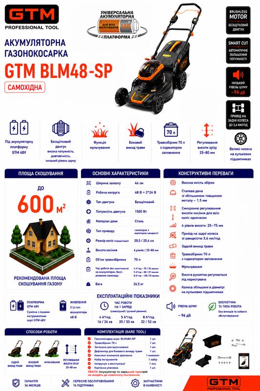 Газонокосарка акумуляторна GTM BLM48-SP самохідна без АКБ і ЗП (BLM48-SP_BARE TOOL) 83549